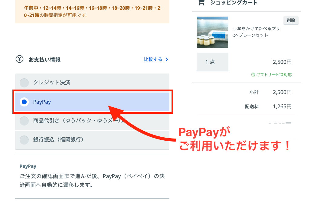 PayPay決済がご利用いただけます