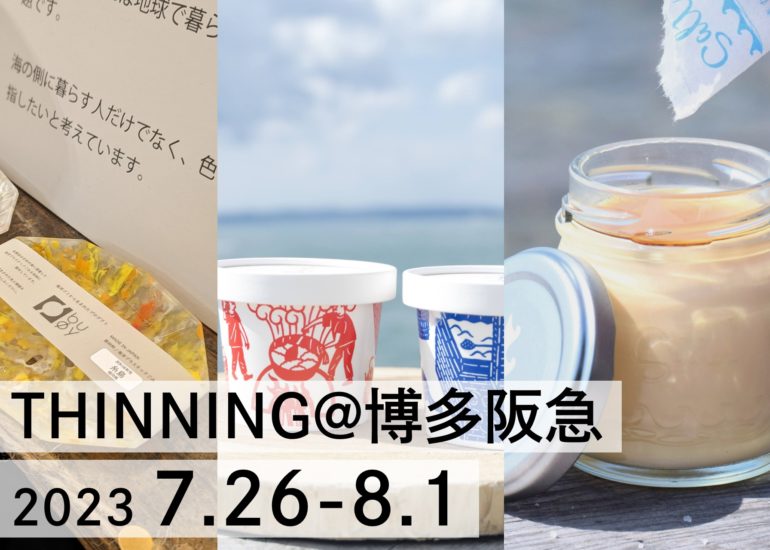 博多阪急 × THINNINGイベントのご案内