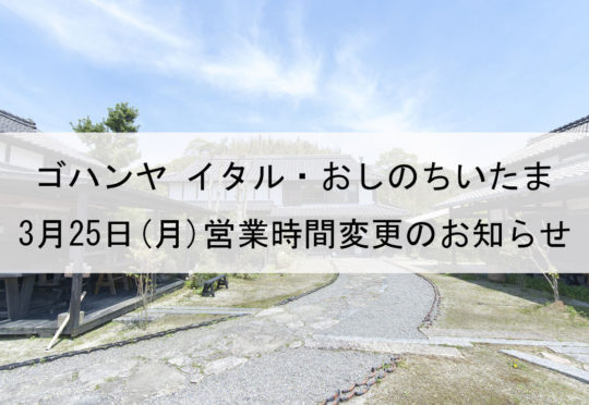 営業時間臨時変更のお知らせ