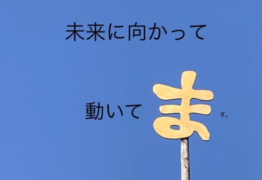 次世代塩田プロジェクトを立ち上げました！