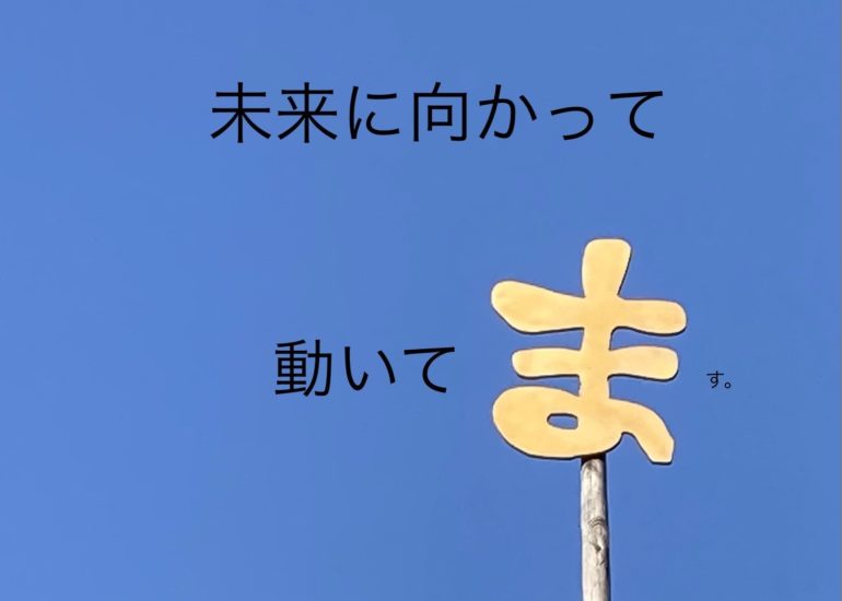 次世代塩田プロジェクトを立ち上げました！