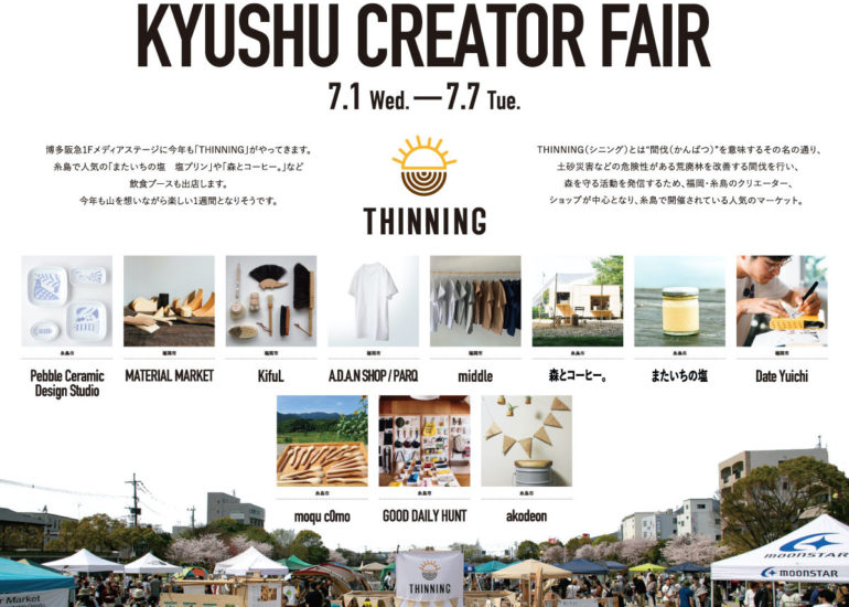 THINNING「KYUSHU CREATOR FAIR」のお知らせ