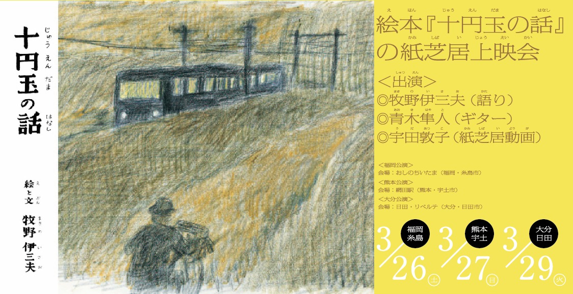 漫画家、堤寒三真筆画帖、 3月26日（土）「十円玉の話」紙芝居演奏会 | 新三郎商店株式会社 また