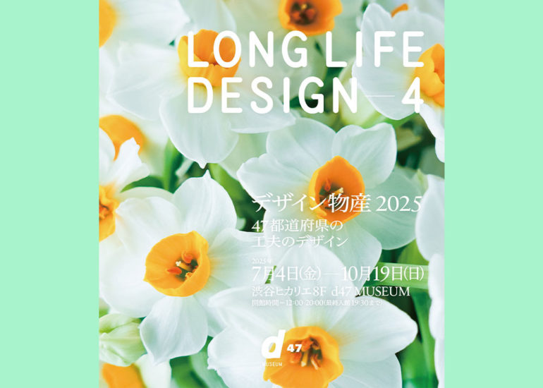 「デザイン物産2025」出展のお知らせ